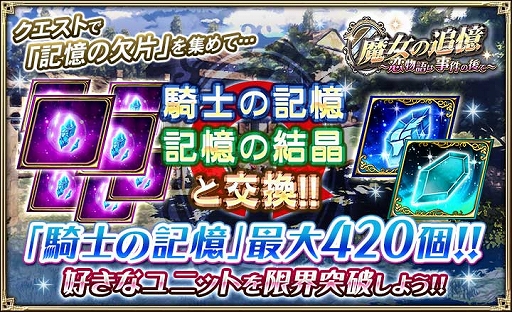 画像ギャラリー No.003のサムネイル画像 / 「オルタンシア・サーガ」にてイベント「魔女の追憶〜恋物語は事件の後で〜」がスタート