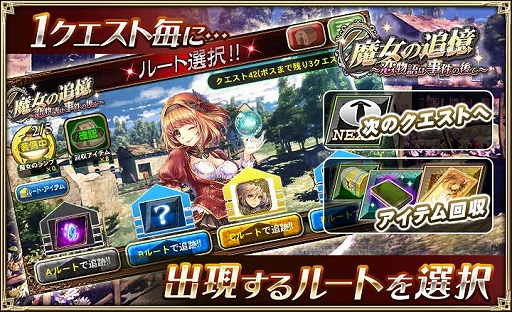画像ギャラリー No.005のサムネイル画像 / 「オルタンシア・サーガ」にてイベント「魔女の追憶〜恋物語は事件の後で〜」がスタート