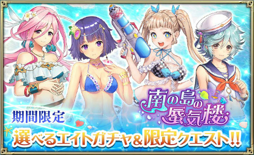 画像ギャラリー No.001のサムネイル画像 / 「オルサガ」,水着姿の限定ユニットが登場するイベント“南の島の蜃気楼”が開催