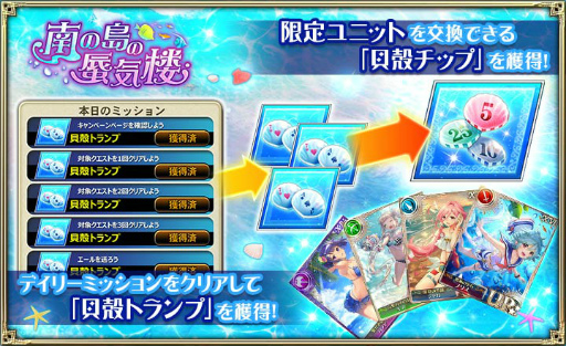 画像ギャラリー No.003のサムネイル画像 / 「オルサガ」,水着姿の限定ユニットが登場するイベント“南の島の蜃気楼”が開催