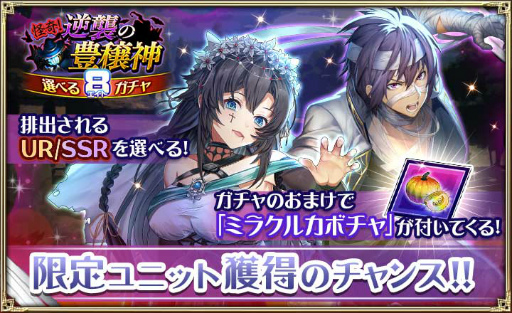 画像ギャラリー No.006のサムネイル画像 / 「オルサガ」ハロウィンイベント“怪奇!逆襲の豊穣神”が10月29日より開催