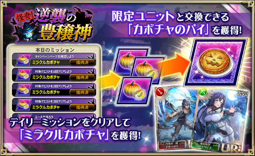 画像ギャラリー No.009のサムネイル画像 / 「オルサガ」ハロウィンイベント“怪奇!逆襲の豊穣神”が10月29日より開催