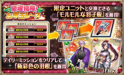 画像ギャラリー No.004のサムネイル画像 / 「オルタンシア・サーガ」，お正月イベント“開運招福！お年玉レース”が開催中