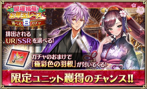 画像ギャラリー No.005のサムネイル画像 / 「オルタンシア・サーガ」，お正月イベント“開運招福！お年玉レース”が開催中
