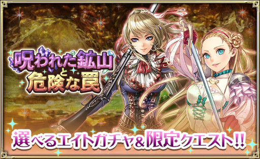 画像ギャラリー No.001のサムネイル画像 / 「オルタンシア・サーガ」，期間限定イベント“呪われた鉱山と危険な罠”を開催中