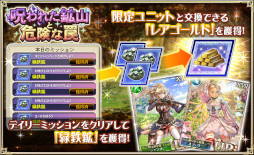 画像ギャラリー No.002のサムネイル画像 / 「オルタンシア・サーガ」，期間限定イベント“呪われた鉱山と危険な罠”を開催中
