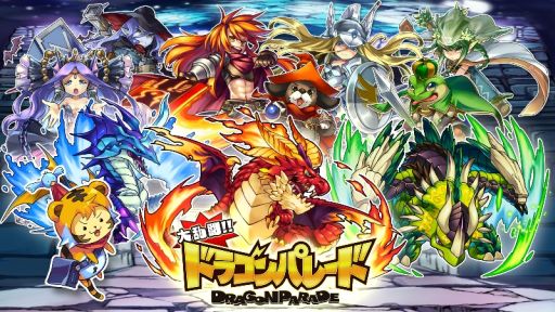 画像ギャラリー No.002のサムネイル画像 / 「大乱闘!!ドラゴンパレード」,ガチャ用の魔石が手に入る事前登録キャンペーン