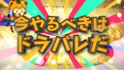 画像ギャラリー No.003のサムネイル画像 / 「大乱闘!!ドラゴンパレード」のPVが公開。記念に事前登録特典を追加