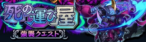 画像ギャラリー No.002のサムネイル画像 / 「大乱闘!!ドラゴンパレード」，｢デュラハン★4｣を獲得できる強襲クエスト実施
