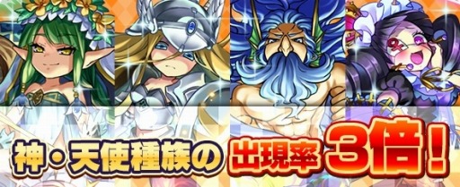 画像ギャラリー No.005のサムネイル画像 / 「大乱闘!!ドラゴンパレード」神・天使種族の出現率3倍キャンペーンが開催に