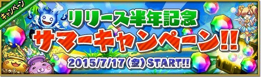 画像ギャラリー No.009のサムネイル画像 / 「大乱闘!!ドラゴンパレード」リリース半年記念＆サマーキャンペーンを開催