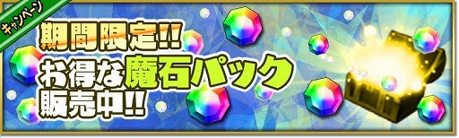 画像ギャラリー No.010のサムネイル画像 / 「大乱闘!!ドラゴンパレード」リリース半年記念＆サマーキャンペーンを開催