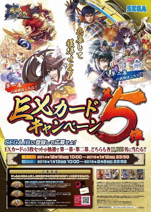画像ギャラリー No.001のサムネイル画像 / 「戦国大戦」，EXカードセットが抽選で当たるSEGA ID取得キャンペーンを実施