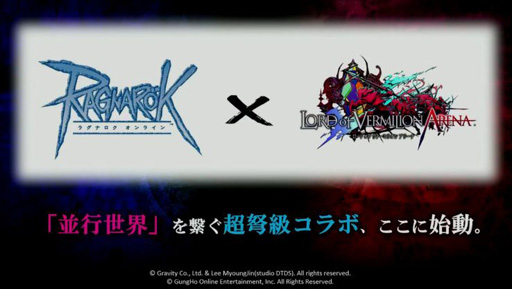 画像ギャラリー No.009のサムネイル画像 / ［TGS 2015］「LORD of VERMILION ARENA」の新ゲストタイトル8作品を発表