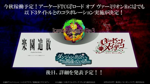 画像ギャラリー No.010のサムネイル画像 / ［TGS 2015］「LORD of VERMILION ARENA」の新ゲストタイトル8作品を発表
