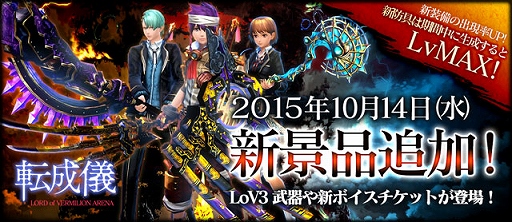 画像ギャラリー No.022のサムネイル画像 / 「LORD of VERMILION ARENA」転成儀に新たな景品が追加。今回は「III」の武器がモチーフに