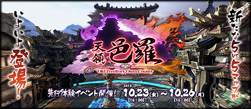画像ギャラリー No.002のサムネイル画像 / 「LORD of VERMILION ARENA」，ライズを舞台にした新マップ「天領・邑羅」が発表。先行体験イベントが10月23日から開催へ