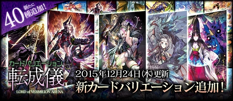 画像ギャラリー No.001のサムネイル画像 / 「LORD of VERMILION ARENA」に35体の新使い魔が実装。BLAZBLUEとコラボしたゲスト使い魔も