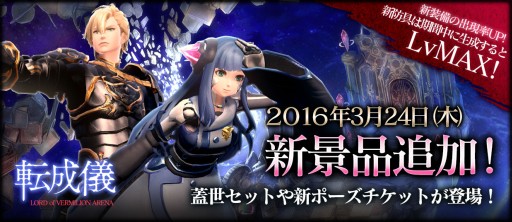 画像ギャラリー No.003のサムネイル画像 / 「LORD of VERMILION ARENA」転成儀の景品が更新。エルドリックとドゥクス・ティアのなりきり装備に新Ver.が登場