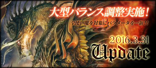 画像ギャラリー No.001のサムネイル画像 / 「LORD of VERMILION ARENA」全使い魔を対象にしたバランス調整が本日実施