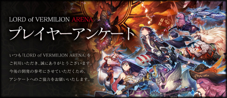 画像ギャラリー No.003のサムネイル画像 / 「LORD of VERMILION ARENA」全使い魔を対象にしたバランス調整が本日実施
