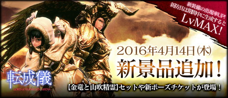画像ギャラリー No.001のサムネイル画像 / 「LORD of VERMILION ARENA」の転成儀に“金竜と山吹精霊セット”生成素材が追加。古びた転成儀からは“ノーブルセット”生成素材も