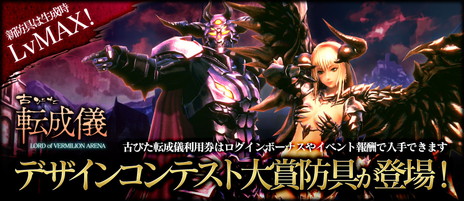 画像ギャラリー No.008のサムネイル画像 / 「LORD of VERMILION ARENA」の転成儀に“金竜と山吹精霊セット”生成素材が追加。古びた転成儀からは“ノーブルセット”生成素材も