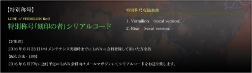 画像ギャラリー No.003のサムネイル画像 / サービス終了予定の「LoVA」,プレイヤーを対象にした特典の情報が公開に