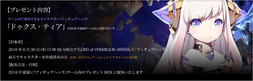 画像ギャラリー No.005のサムネイル画像 / サービス終了予定の「LoVA」,プレイヤーを対象にした特典の情報が公開に