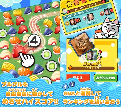 画像ギャラリー No.003のサムネイル画像 / 「江戸前パズル!すしたま」iOS版が配信開始。iTunesカード1万円分をプレゼント