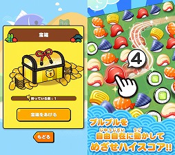 画像ギャラリー No.001のサムネイル画像 / 「江戸前パズル!すしたま」,63万DLを突破。友達招待に新機能が追加