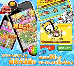 画像ギャラリー No.002のサムネイル画像 / 「江戸前パズル!すしたま」,63万DLを突破。友達招待に新機能が追加