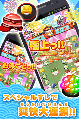江戸前パズル！すしたま