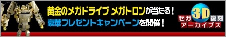 画像ギャラリー No.002のサムネイル画像 / 「セガ3D復刻アーカイブス」，3DS向けテーマ「セガハードシリーズ」を配信開始