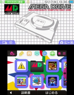 画像ギャラリー No.004のサムネイル画像 / 「セガ3D復刻アーカイブス」，3DS向けテーマ「セガハードシリーズ」を配信開始
