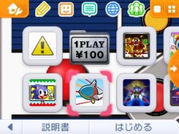 画像ギャラリー No.004のサムネイル画像 / 「スペースハリアー」「ファンタジーゾーン」がモチーフの3DS用テーマが配信に