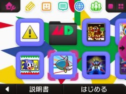 画像ギャラリー No.006のサムネイル画像 / 「スペースハリアー」「ファンタジーゾーン」がモチーフの3DS用テーマが配信に