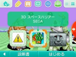 画像ギャラリー No.008のサムネイル画像 / 「スペースハリアー」「ファンタジーゾーン」がモチーフの3DS用テーマが配信に