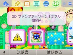 画像ギャラリー No.011のサムネイル画像 / 「スペースハリアー」「ファンタジーゾーン」がモチーフの3DS用テーマが配信に