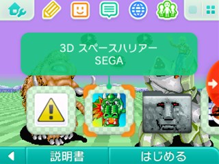 画像ギャラリー No.010のサムネイル画像 / ニンテンドー3DS向けテーマ「セガハードシリーズ」第2弾が本日より配信