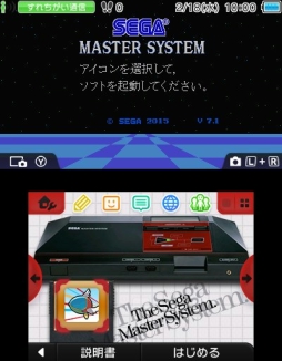 画像ギャラリー No.001のサムネイル画像 / 3DS用テーマ「セガハードシリーズ」の第3弾はマスターシステム&ゲームギア