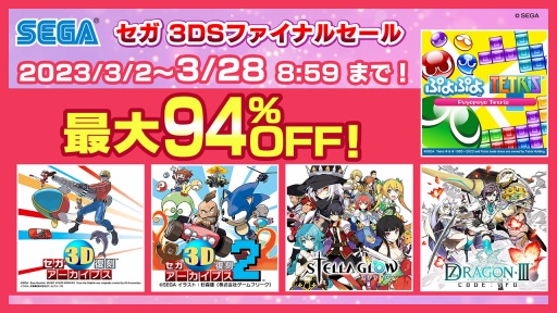 画像ギャラリー No.001のサムネイル画像 / ニンテンドー3DS「セガ3D復刻プロジェクト」の最終セール開催中。立体視で楽しめる名作の魅力を伝えたい!