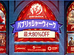 「Cities: Skylines」や「Crusader Kings III」が最大80％オフ。Paradox InteractiveがSteamでセールを実施中。この機会にパラドゲーに挑んでみよう
