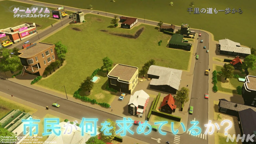 画像ギャラリー No.012のサムネイル画像 / NHK「ゲームゲノム」Season2 第8回は「Cities: Skylines」。三浦大知さん，岡崎体育さんらと見る幸福へのロードマップ作り