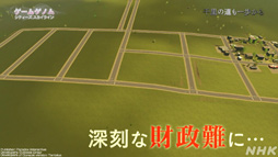 画像ギャラリー No.014のサムネイル画像 / NHK「ゲームゲノム」Season2 第8回は「Cities: Skylines」。三浦大知さん，岡崎体育さんらと見る幸福へのロードマップ作り