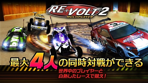 画像ギャラリー No.004のサムネイル画像 / レーシングゲーム「RE-VOLT 2」がスマホ向けに配信。記念イベントもスタート