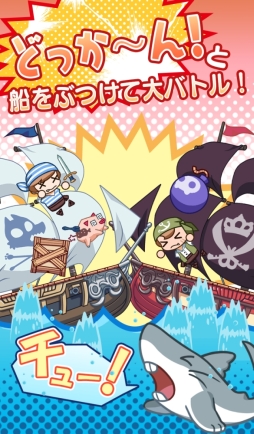 画像ギャラリー No.003のサムネイル画像 / 「どっかーん海賊団」のiOS版が配信延期。Android版は3万DL達成