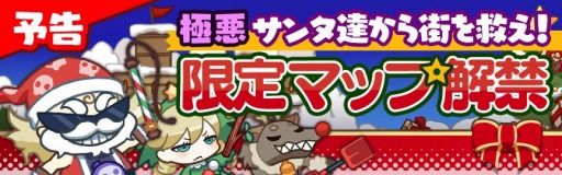 画像ギャラリー No.001のサムネイル画像 / 「どっかーん海賊団」クリスマスイベント限定マップが登場。サンタ服を追加