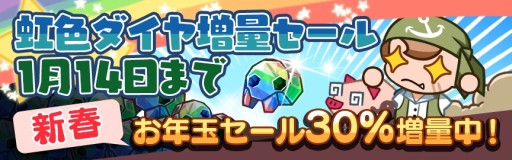 画像ギャラリー No.004のサムネイル画像 / 「どっかーん海賊団」正月イベントが1月1日開始。報酬は衣装「メリーさん」など
