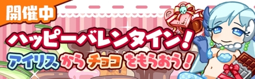 画像ギャラリー No.001のサムネイル画像 / 「どっかーん海賊団」で限定アイテムが手に入るバレンタインイベント開催